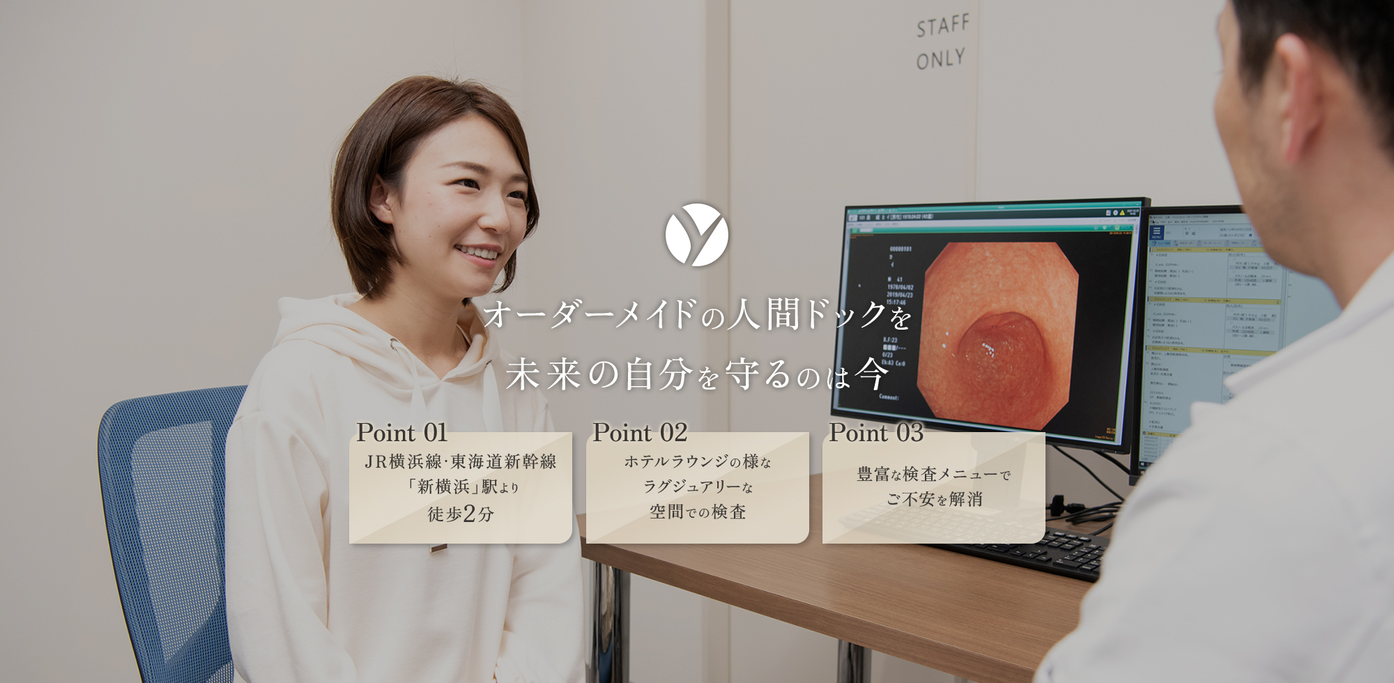 オーダーメイドの人間ドックを未来の自分を守るのは今
