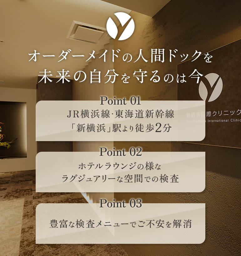 オーダーメイドの人間ドックを未来の自分を守るのは今