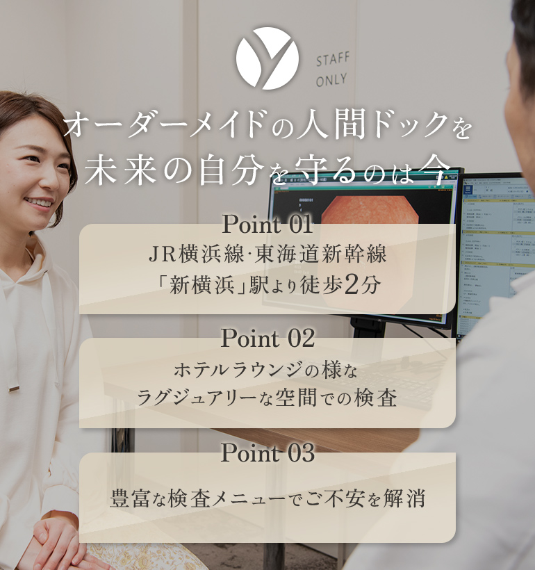 オーダーメイドの人間ドックを未来の自分を守るのは今