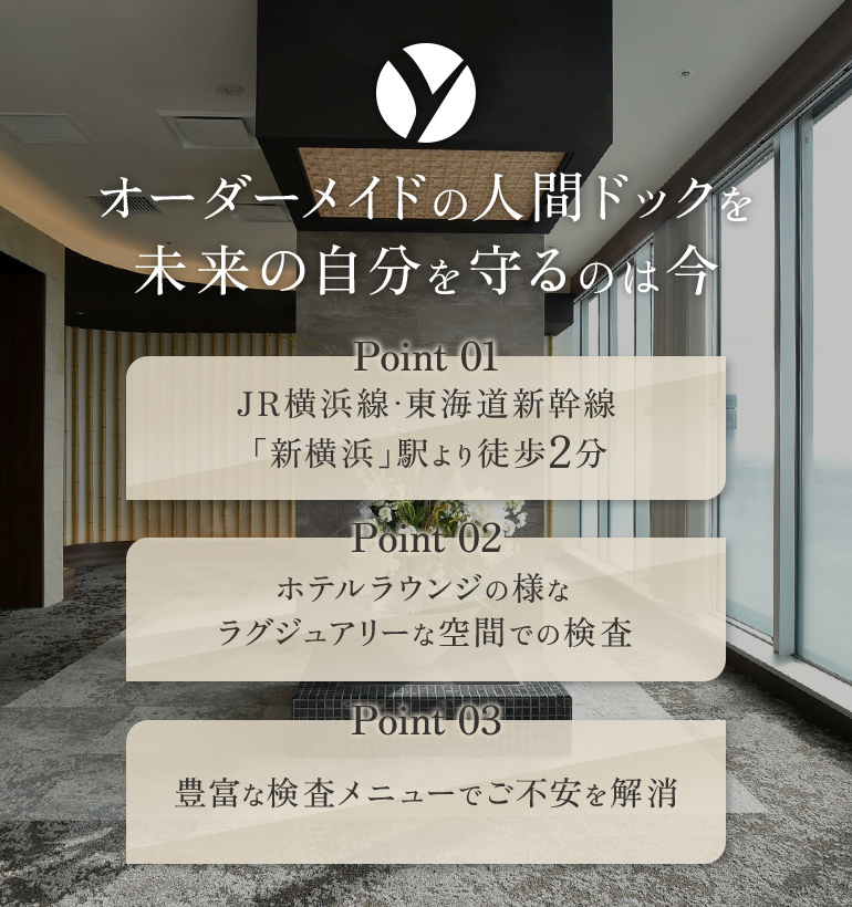 オーダーメイドの人間ドックを未来の自分を守るのは今