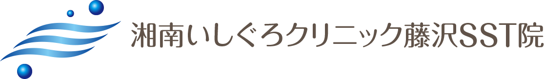湘南いしぐろクリニック藤沢SST院