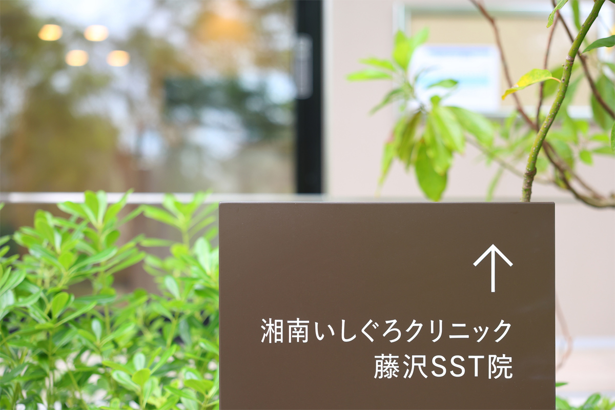 クリニック看板