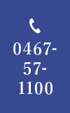 0467-57-1100