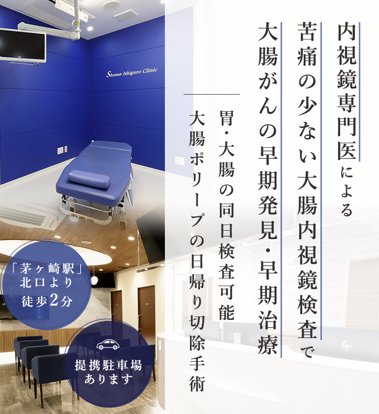 内視鏡専門医による安心・安全な苦痛の少ない胃内視鏡検査