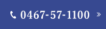 0467-57-1100