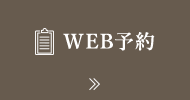 WEB予約