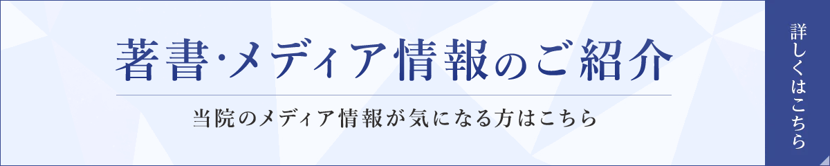 著書・メディア情報のご紹介