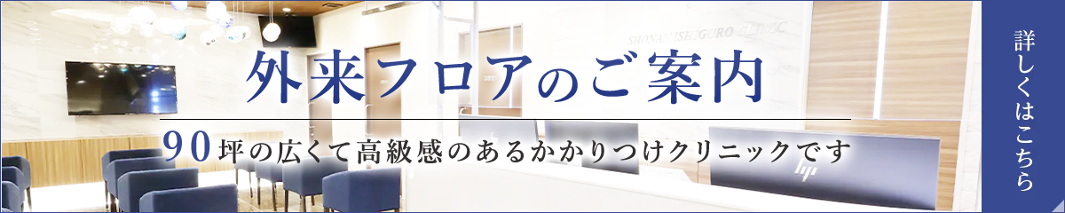 外来フロアのご案内