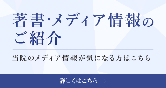 著書・メディア情報のご紹介