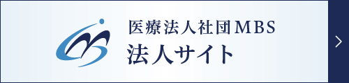 MBS法人サイト